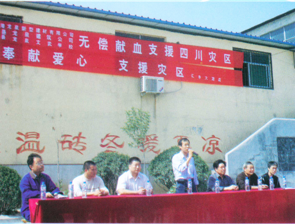 “奉獻(xiàn)愛心，支援災(zāi)區(qū)”活動現(xiàn)場