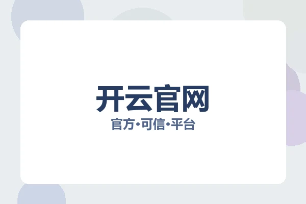 开云官网